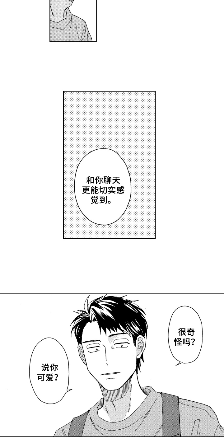 现在开始恋爱漫画,第9章：奇怪4图