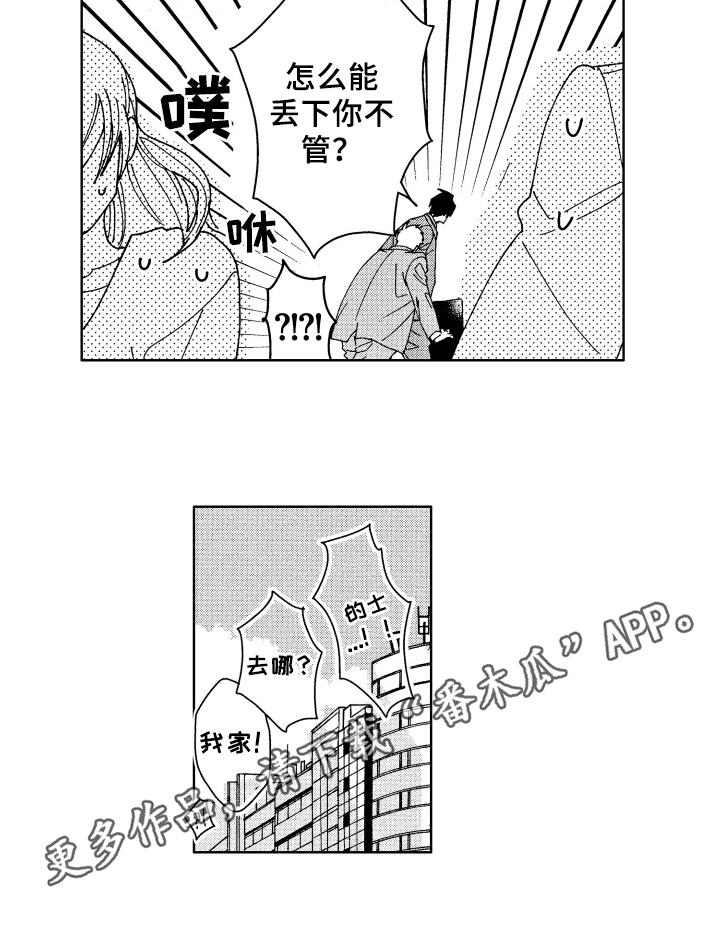 现在开始恋爱漫画,第17章：在意4图