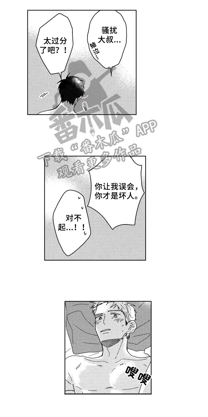 现在开始恋爱漫画,第26章：听到了3图