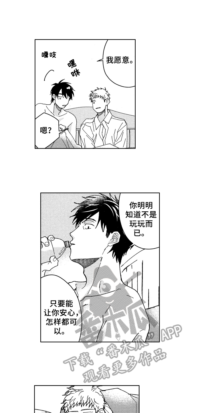 现在开始恋爱漫画,第22章：安全感5图