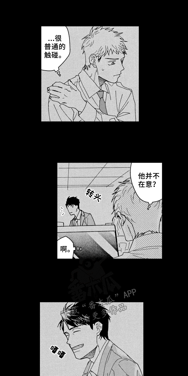 现在开始恋爱漫画,第23章：喜欢2图