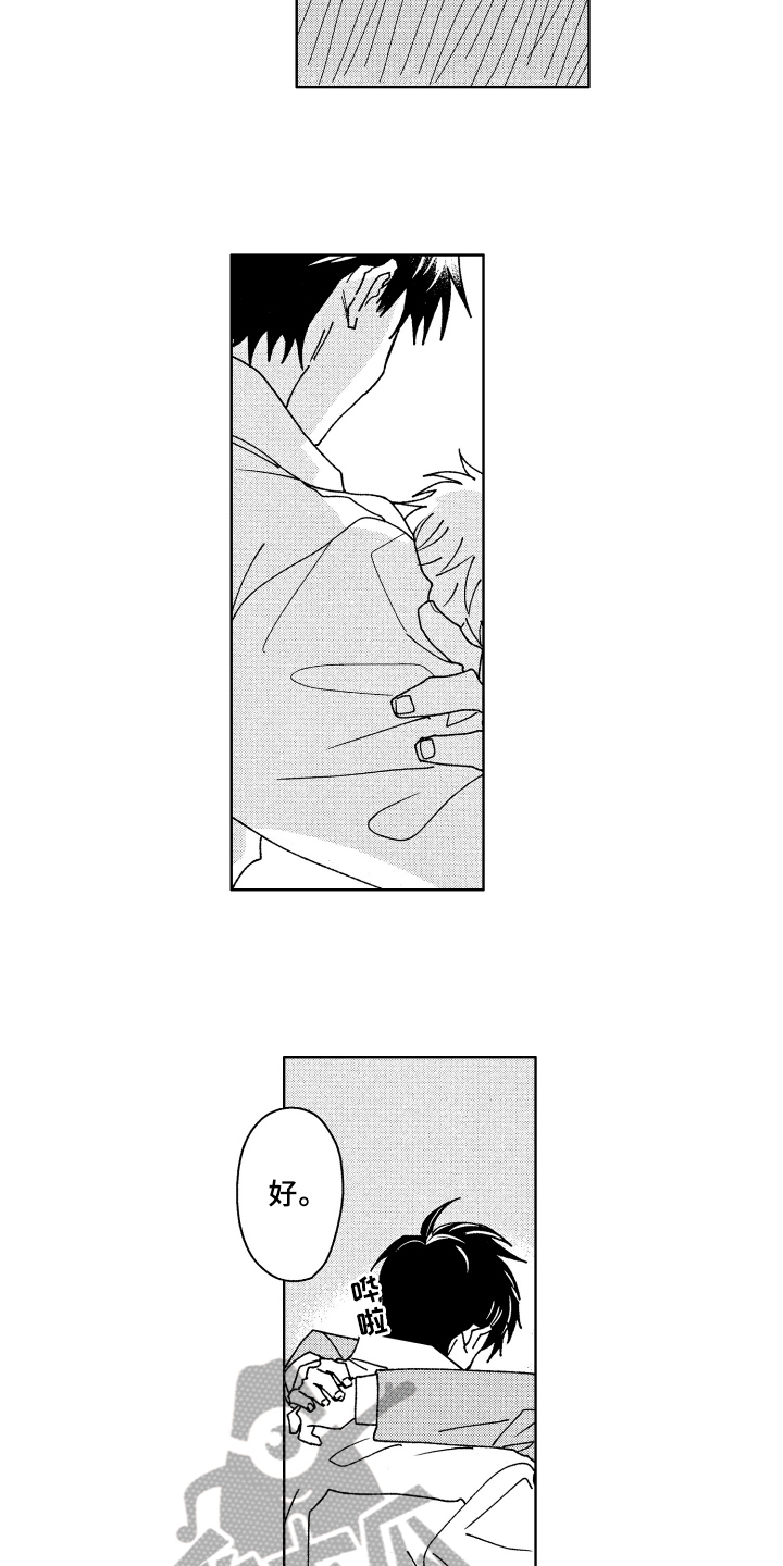 现在开始恋爱漫画,第20章：保证1图