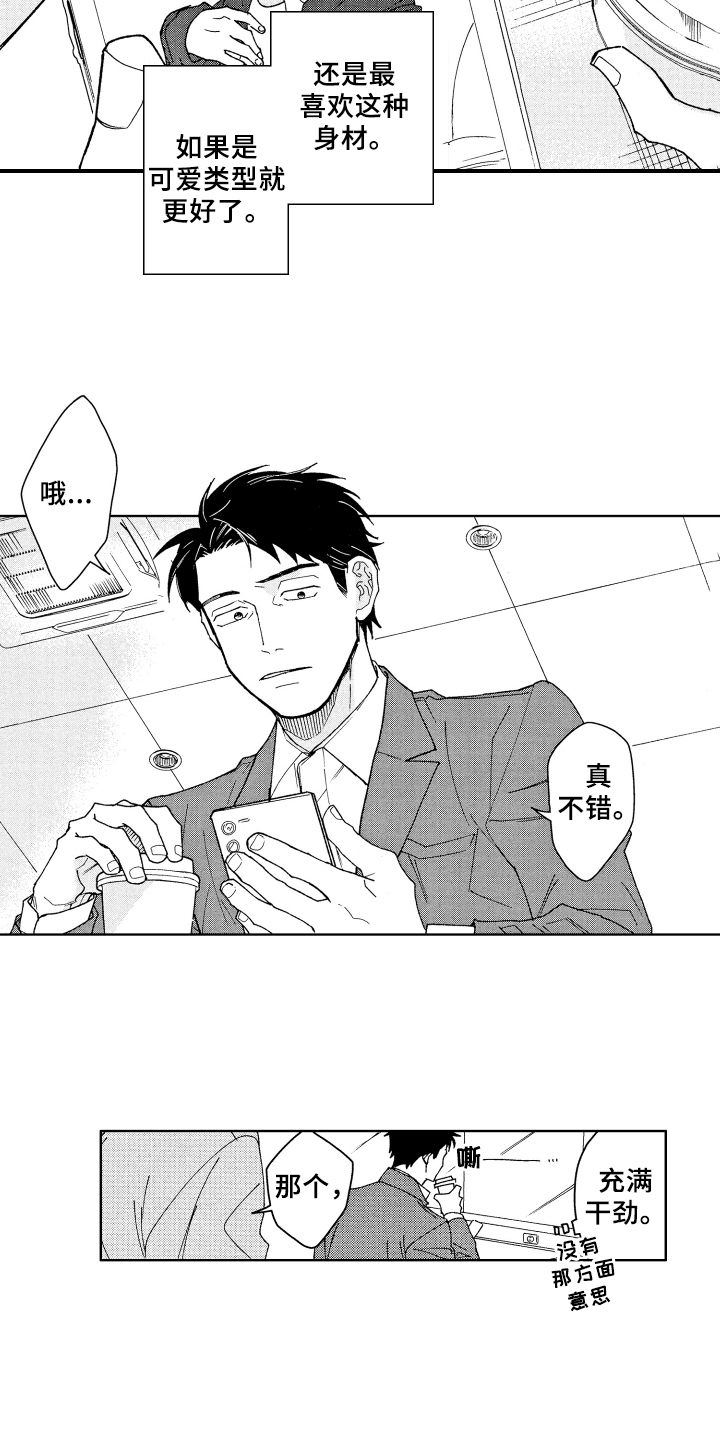现在开始恋爱漫画,第1章：赞美1图