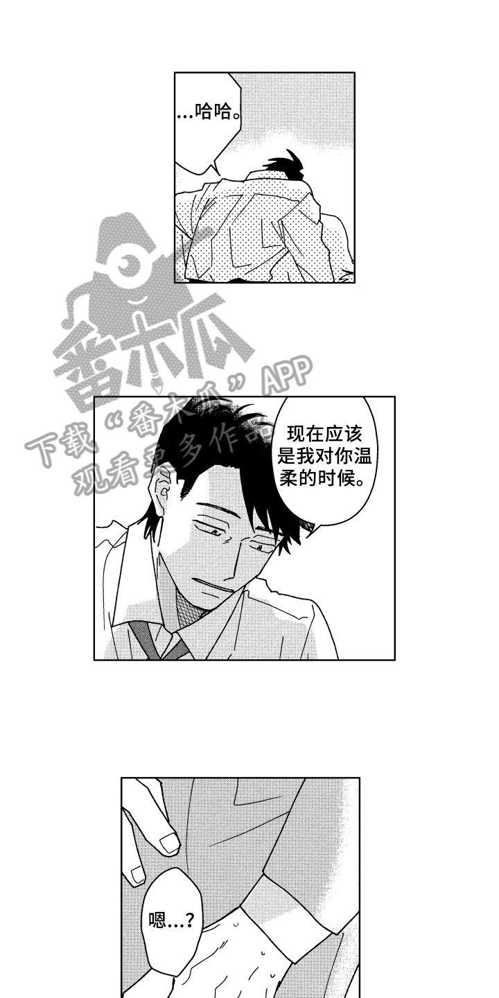 现在开始恋爱漫画,第19章：温柔4图