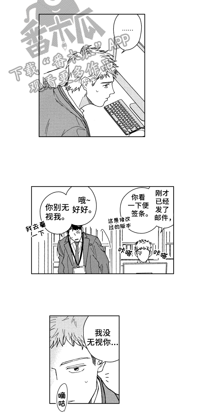 现在开始恋爱漫画,第7章：豁达4图