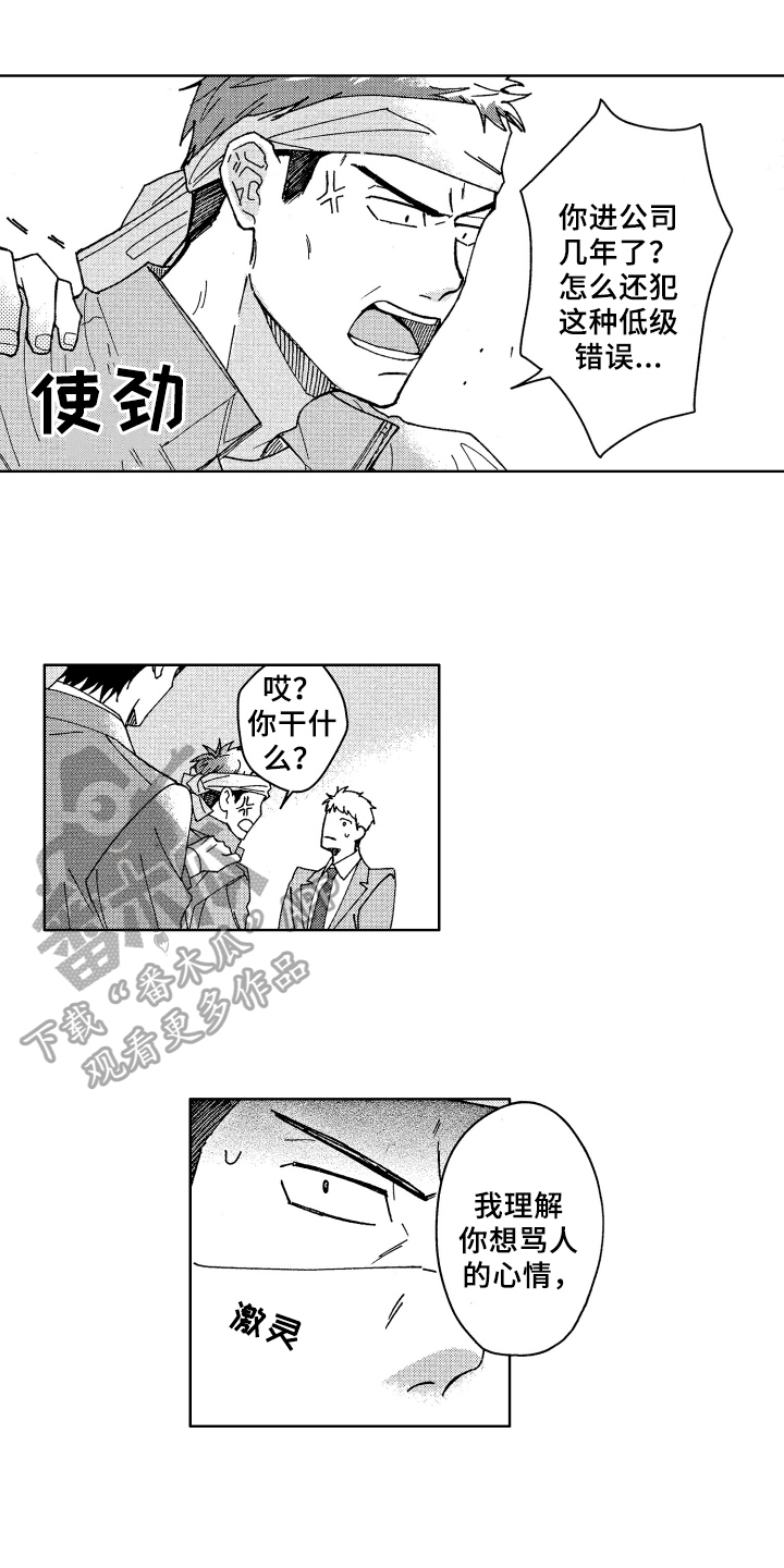 现在开始恋爱漫画,第11章：解围1图