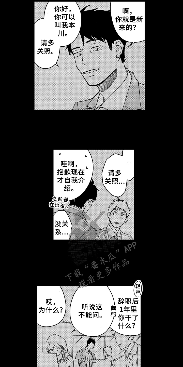 现在开始恋爱漫画,第22章：安全感3图