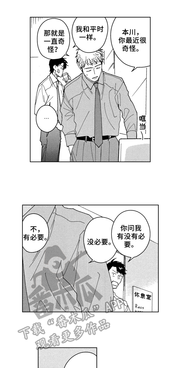 现在开始恋爱漫画,第14章：距离5图