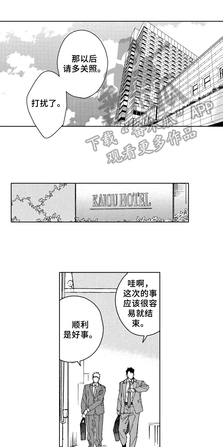 现在开始恋爱漫画,第4章：评价1图