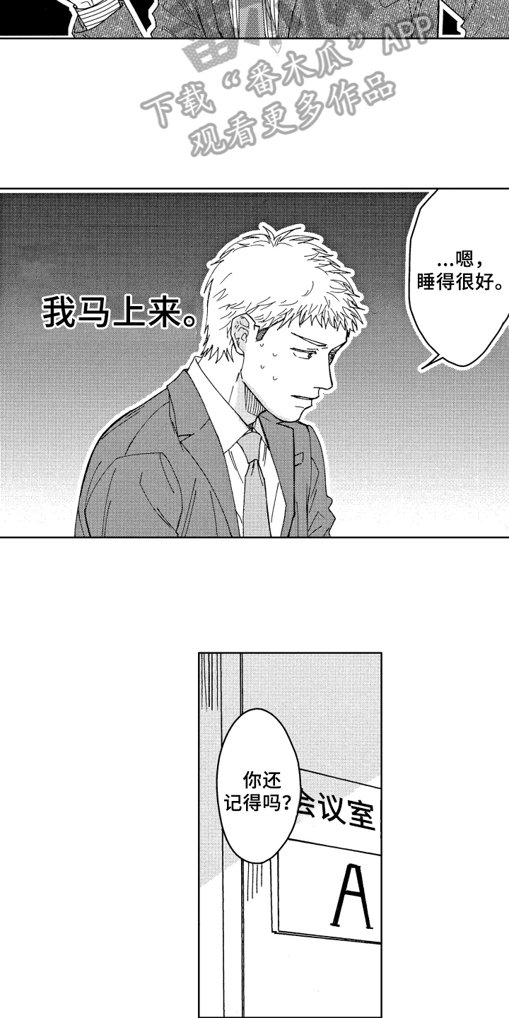 现在开始恋爱漫画,第13章：疑惑1图
