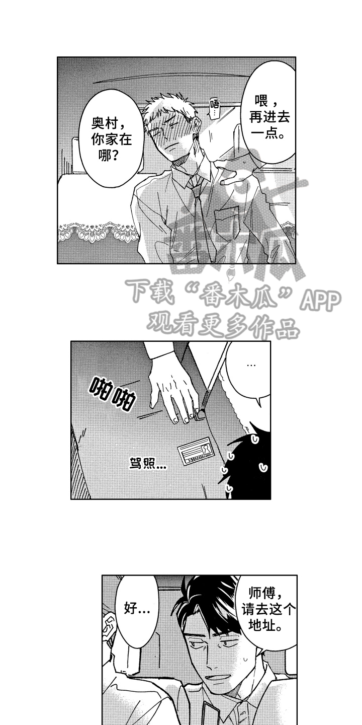 现在开始恋爱漫画,第11章：解围5图