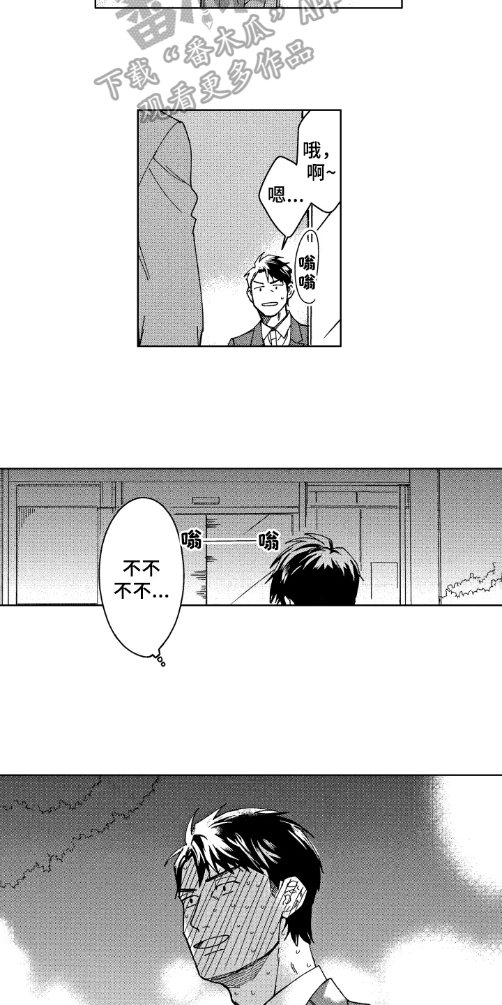 现在开始恋爱漫画,第13章：疑惑3图
