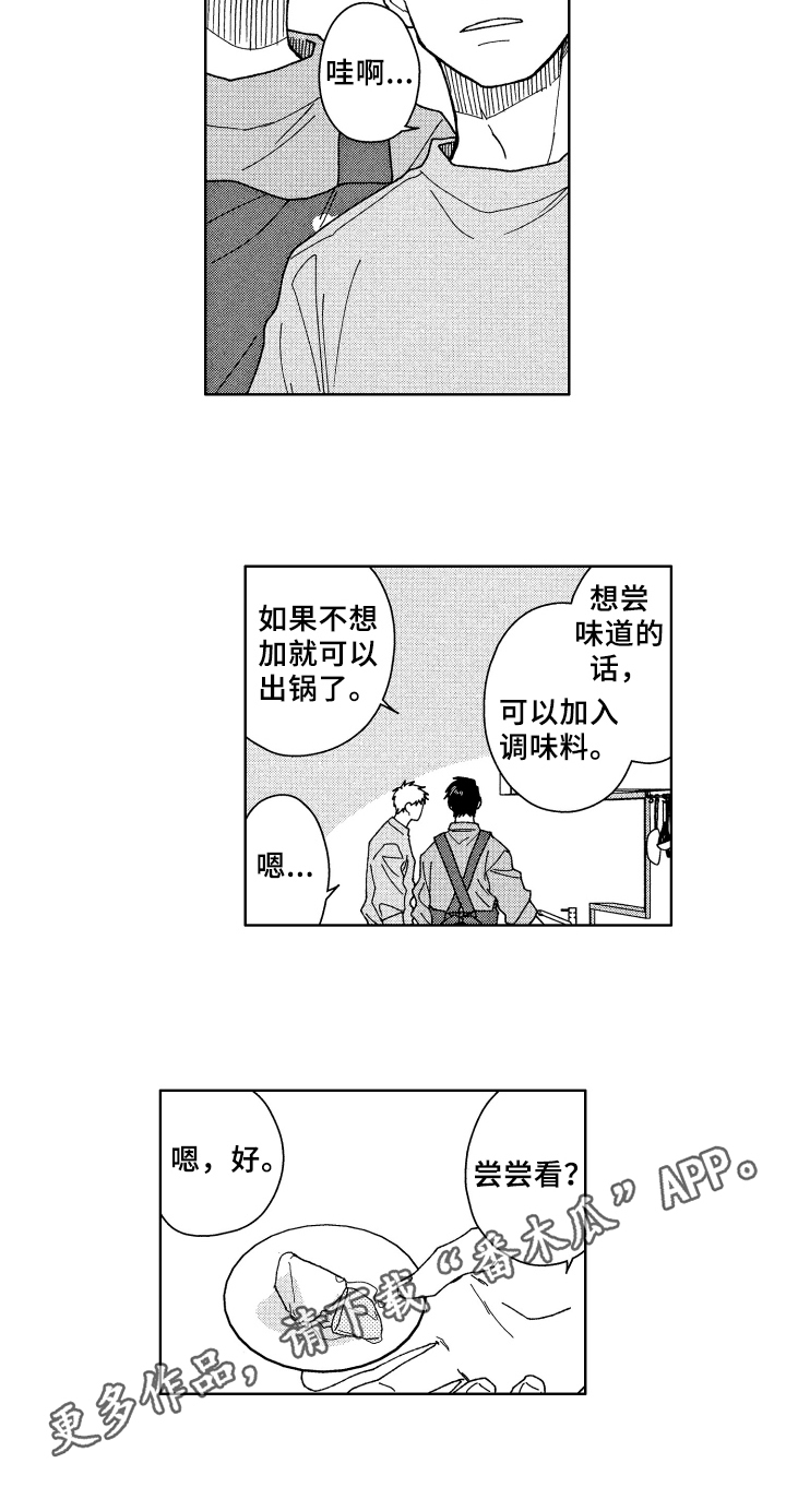 现在开始恋爱漫画,第8章：厨艺3图