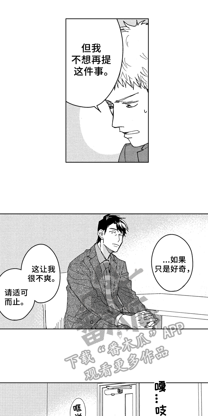 现在开始恋爱漫画,第14章：距离5图