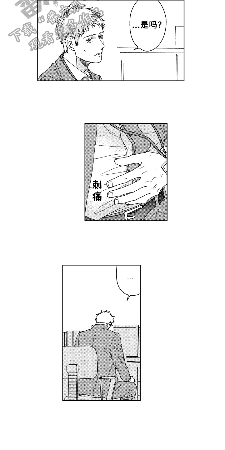 现在开始恋爱漫画,第7章：豁达2图
