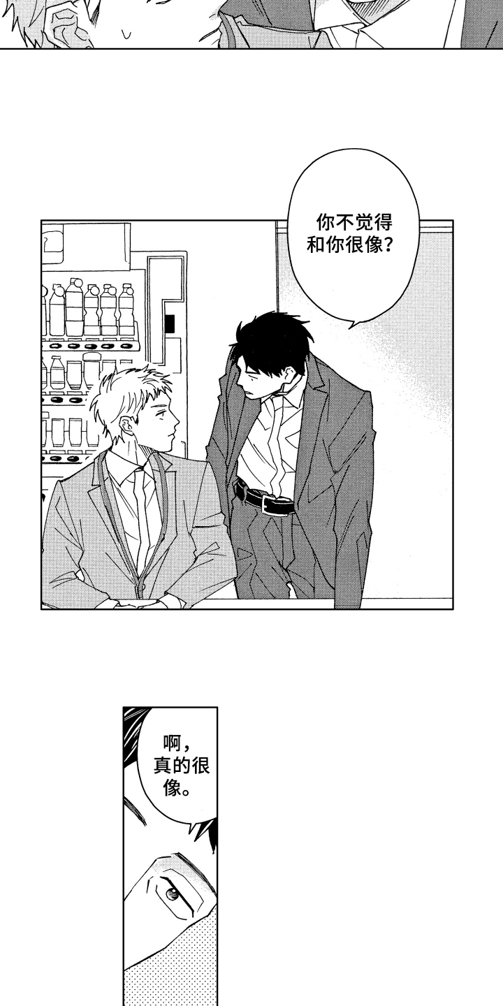 现在开始恋爱漫画,第1章：赞美5图