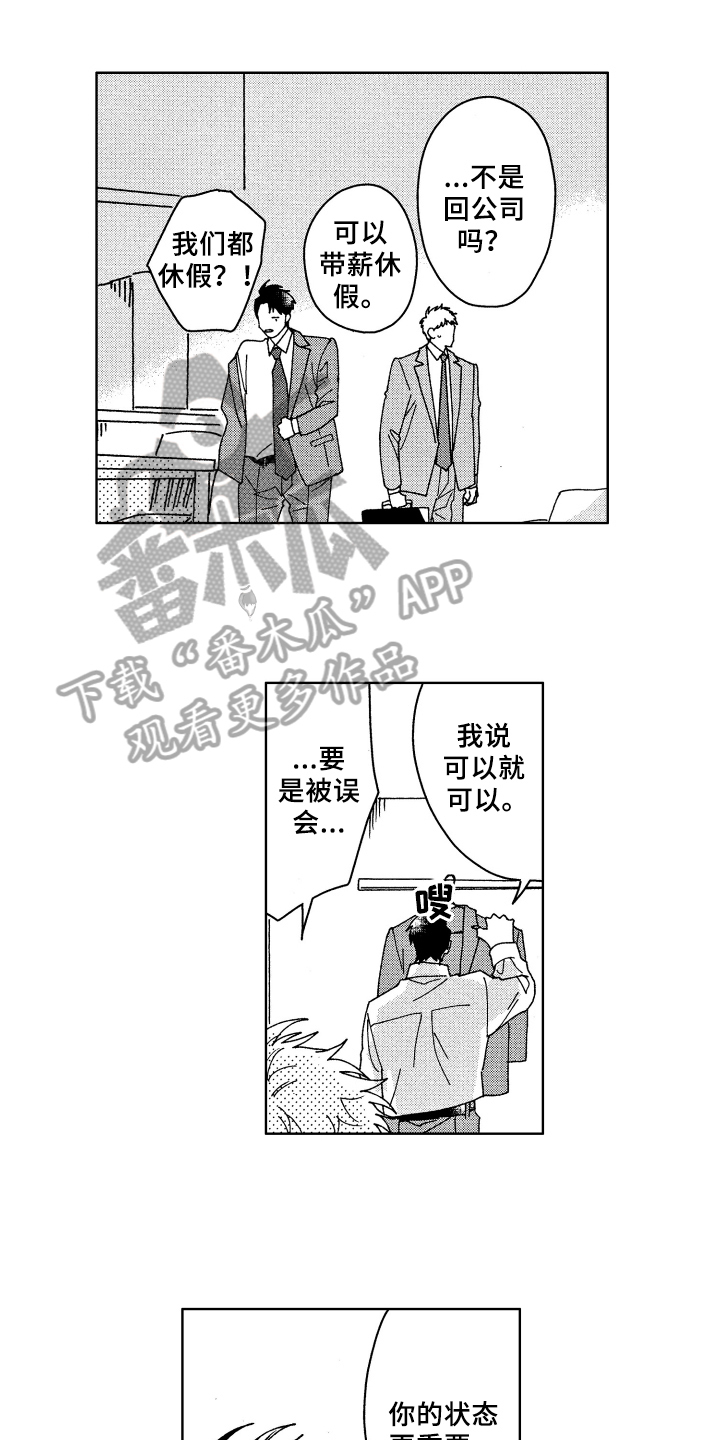 现在开始恋爱漫画,第18章：过去1图