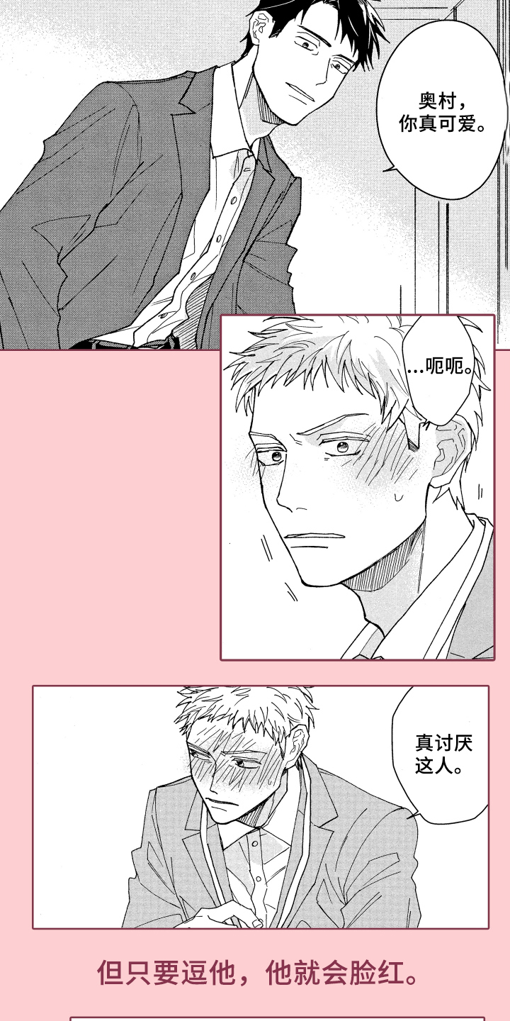 现在开始恋爱漫画,第1章：赞美3图