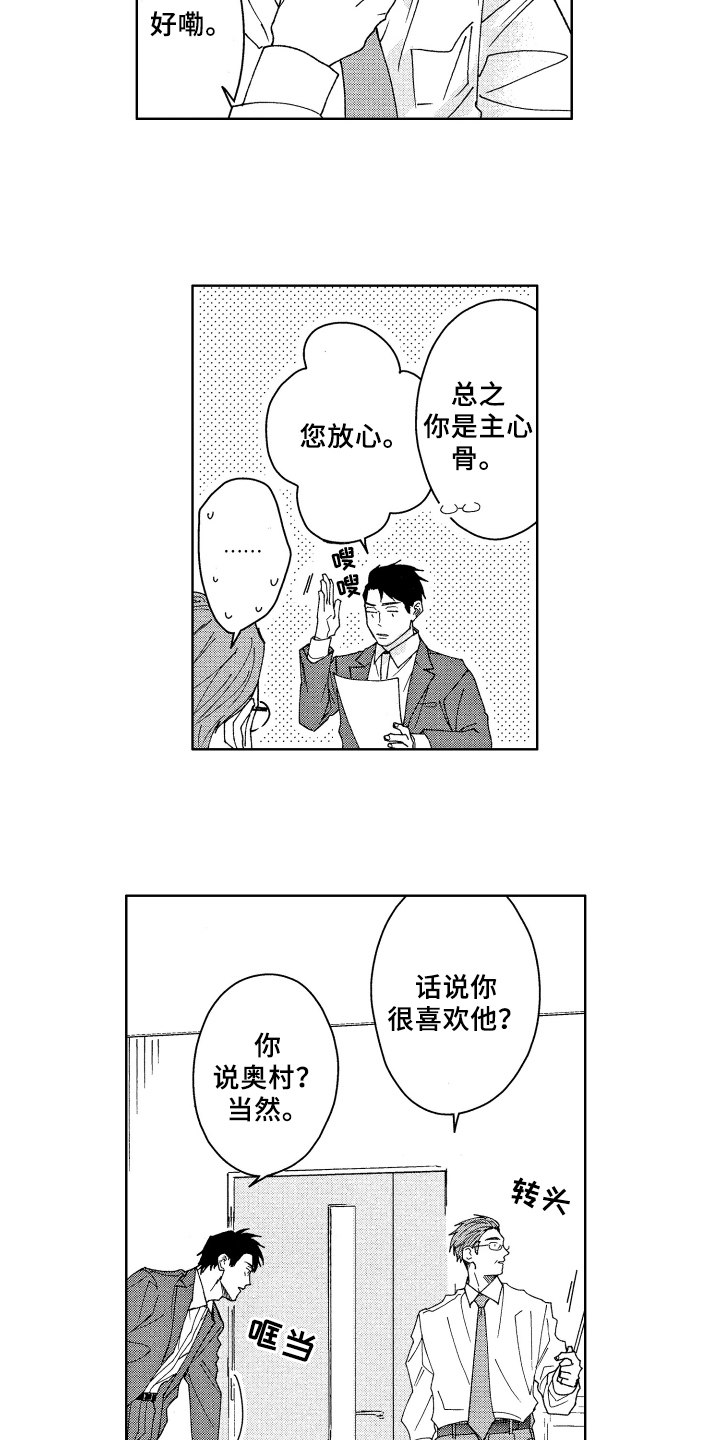 现在开始恋爱漫画,第2章：原因1图