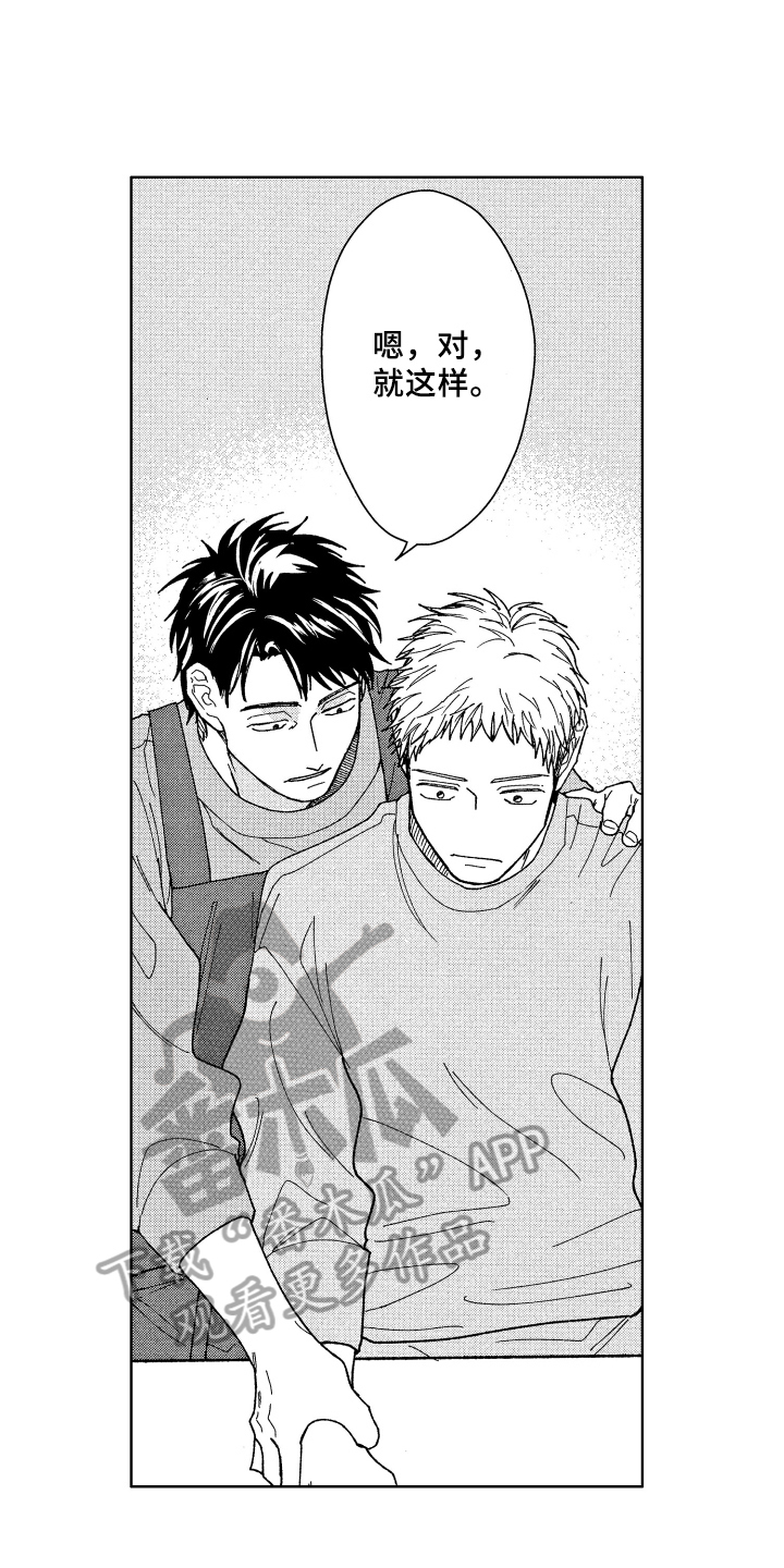现在开始恋爱漫画,第8章：厨艺4图