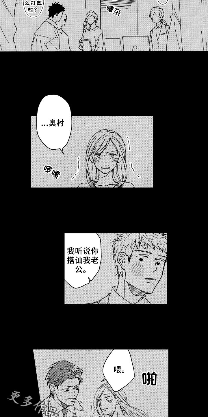 现在开始恋爱漫画,第21章：默认2图