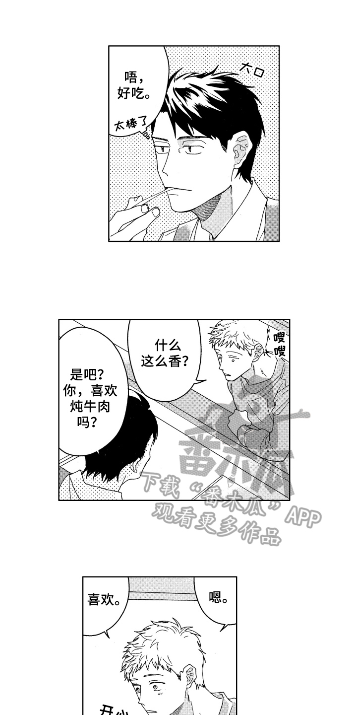 现在开始恋爱漫画,第25章：解释1图