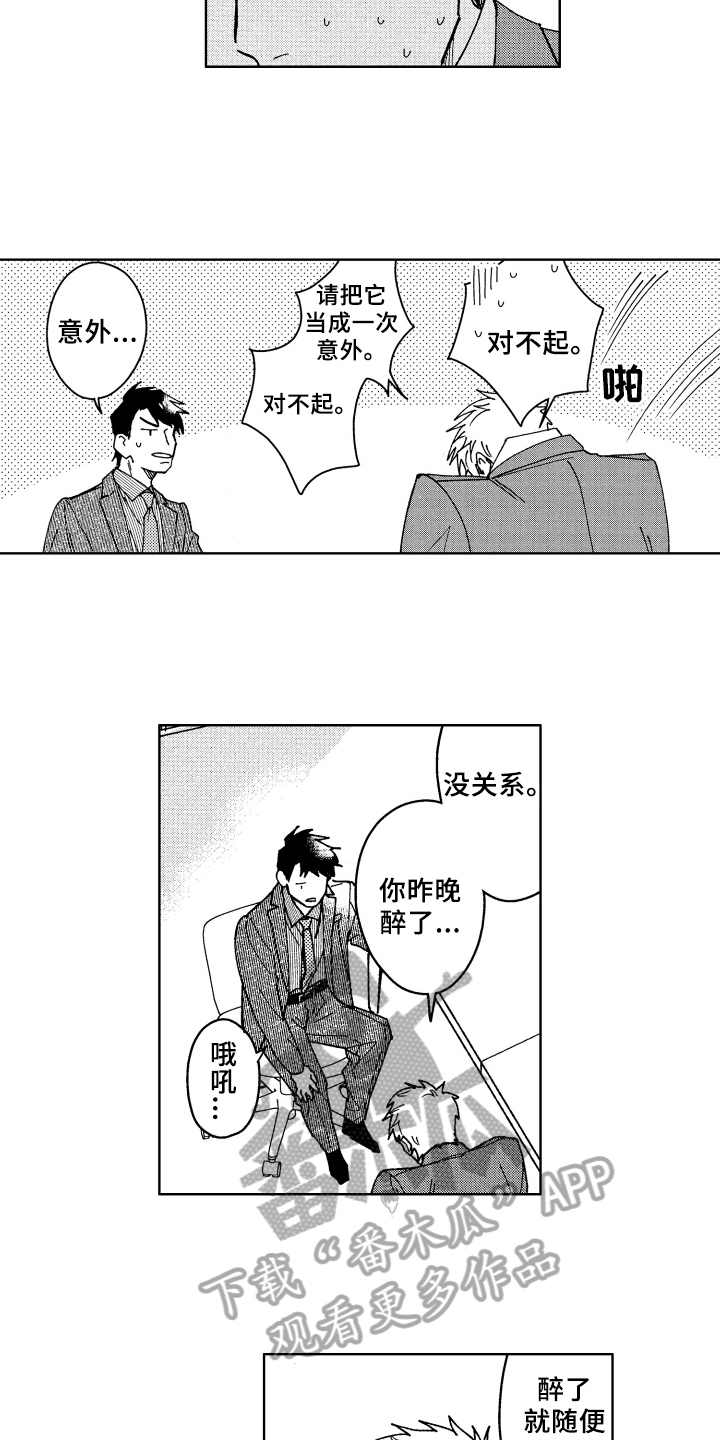 现在开始恋爱漫画,第13章：疑惑3图