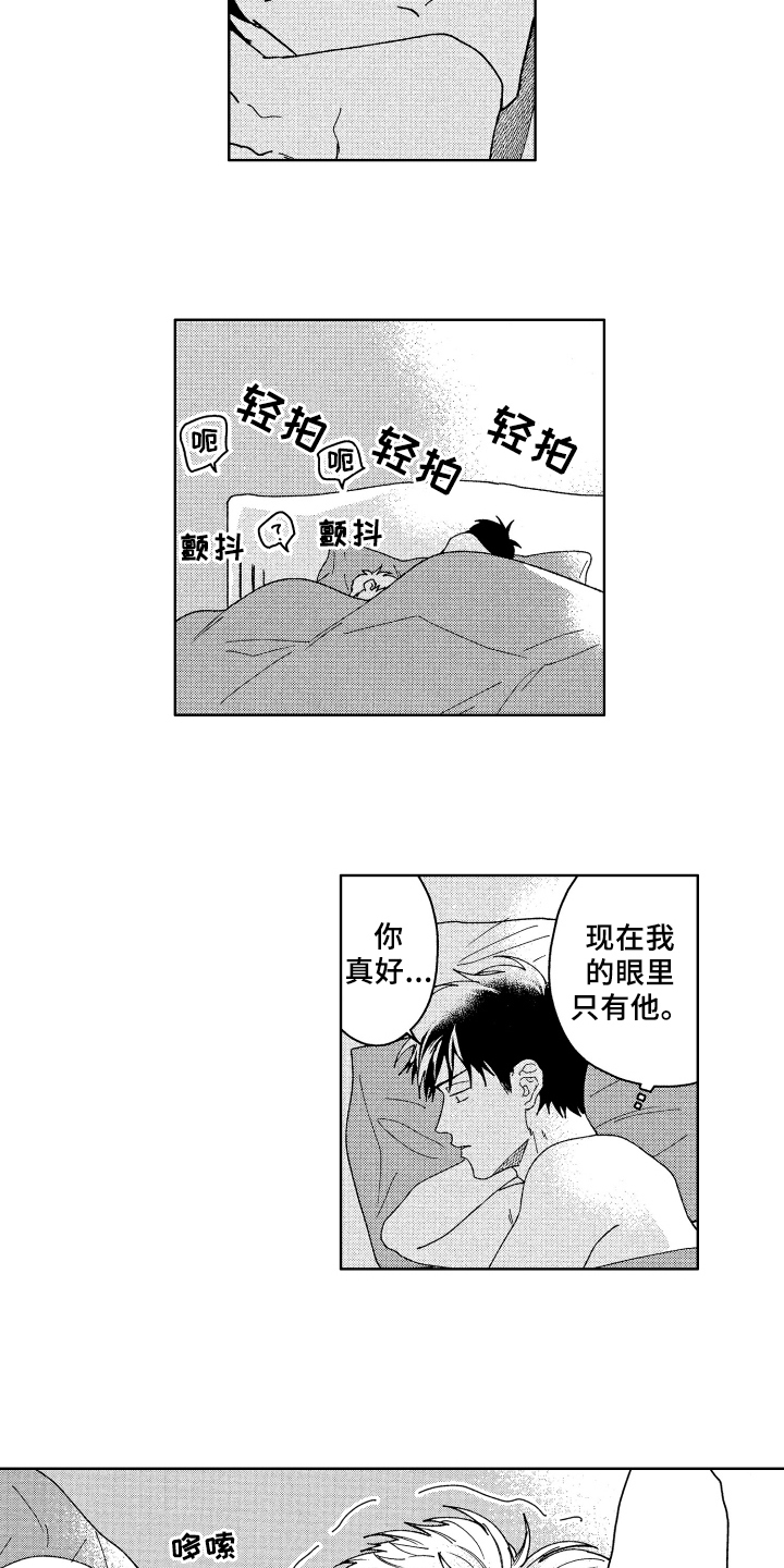 现在开始恋爱漫画,第26章：听到了2图