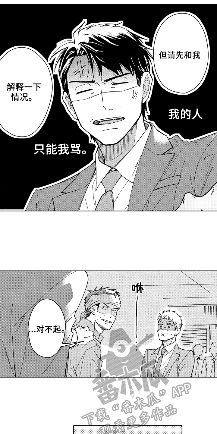 现在开始恋爱漫画,第11章：解围2图