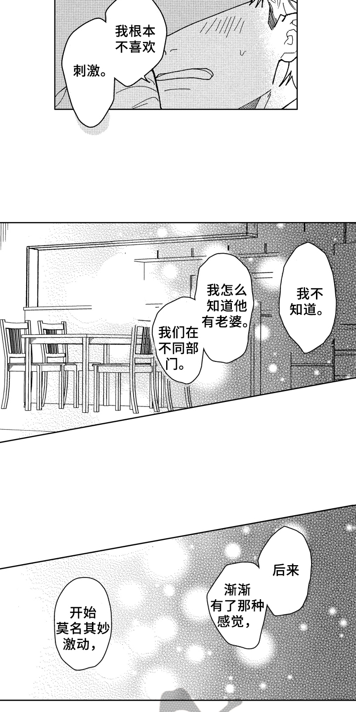 现在开始恋爱漫画,第18章：过去1图