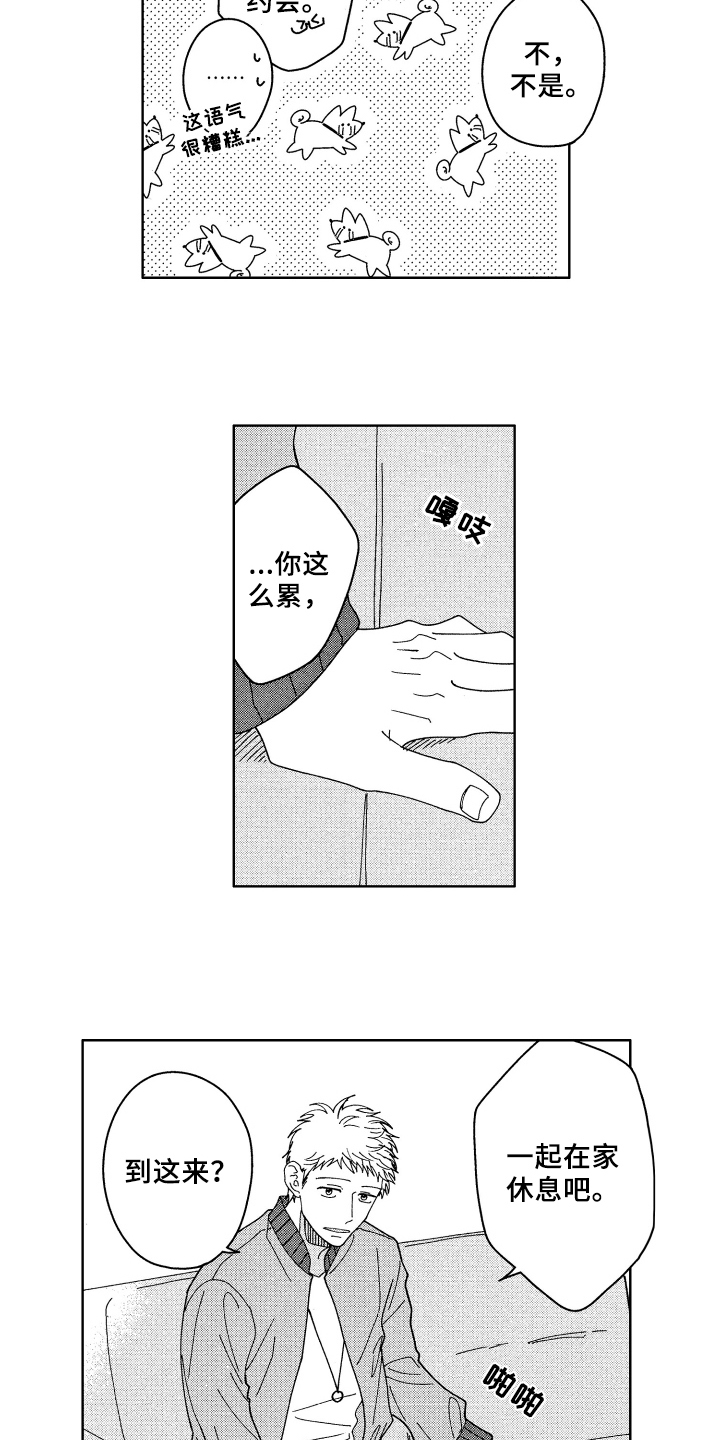 现在开始恋爱漫画,第27章：为你考虑【完结】2图