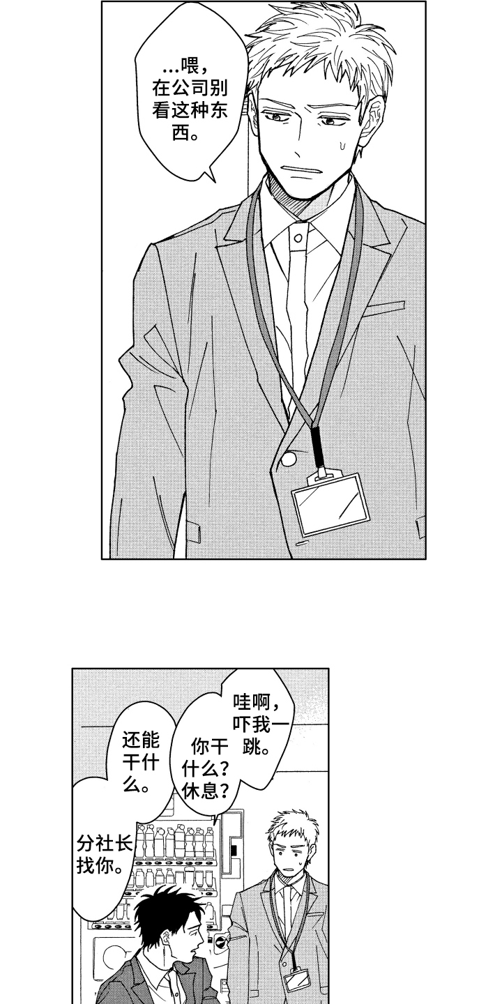 现在开始恋爱漫画,第1章：赞美2图