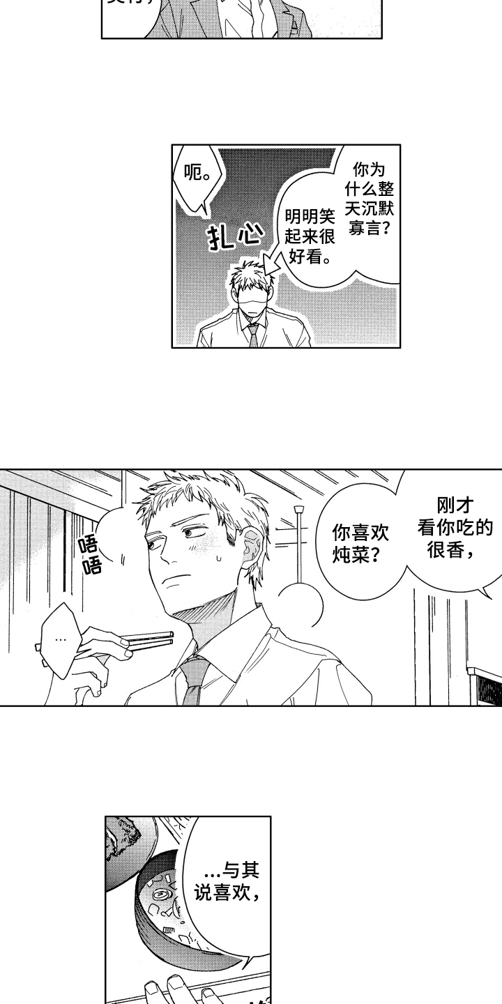 现在开始恋爱漫画,第6章：请客2图