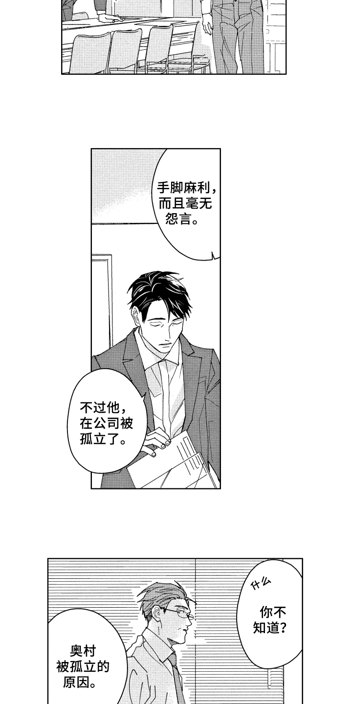 现在开始恋爱漫画,第2章：原因2图