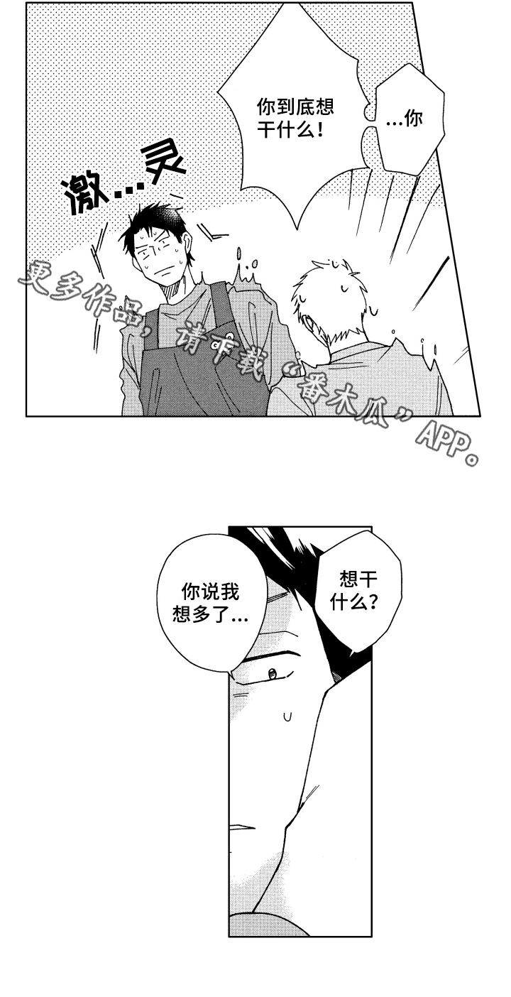 现在开始恋爱漫画,第9章：奇怪3图
