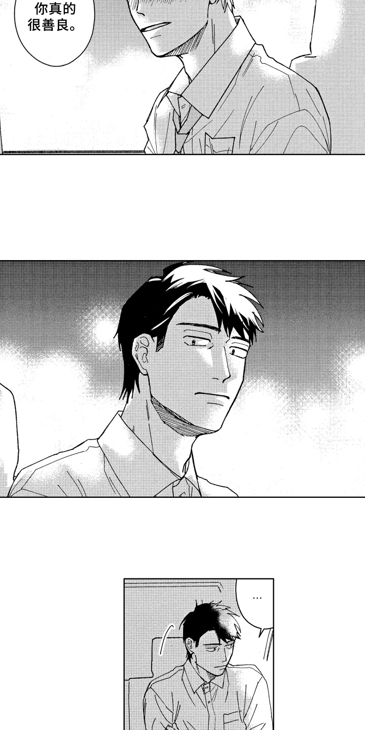 现在开始恋爱漫画,第12章：醉了5图