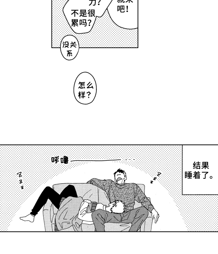 现在开始恋爱漫画,第27章：为你考虑【完结】5图