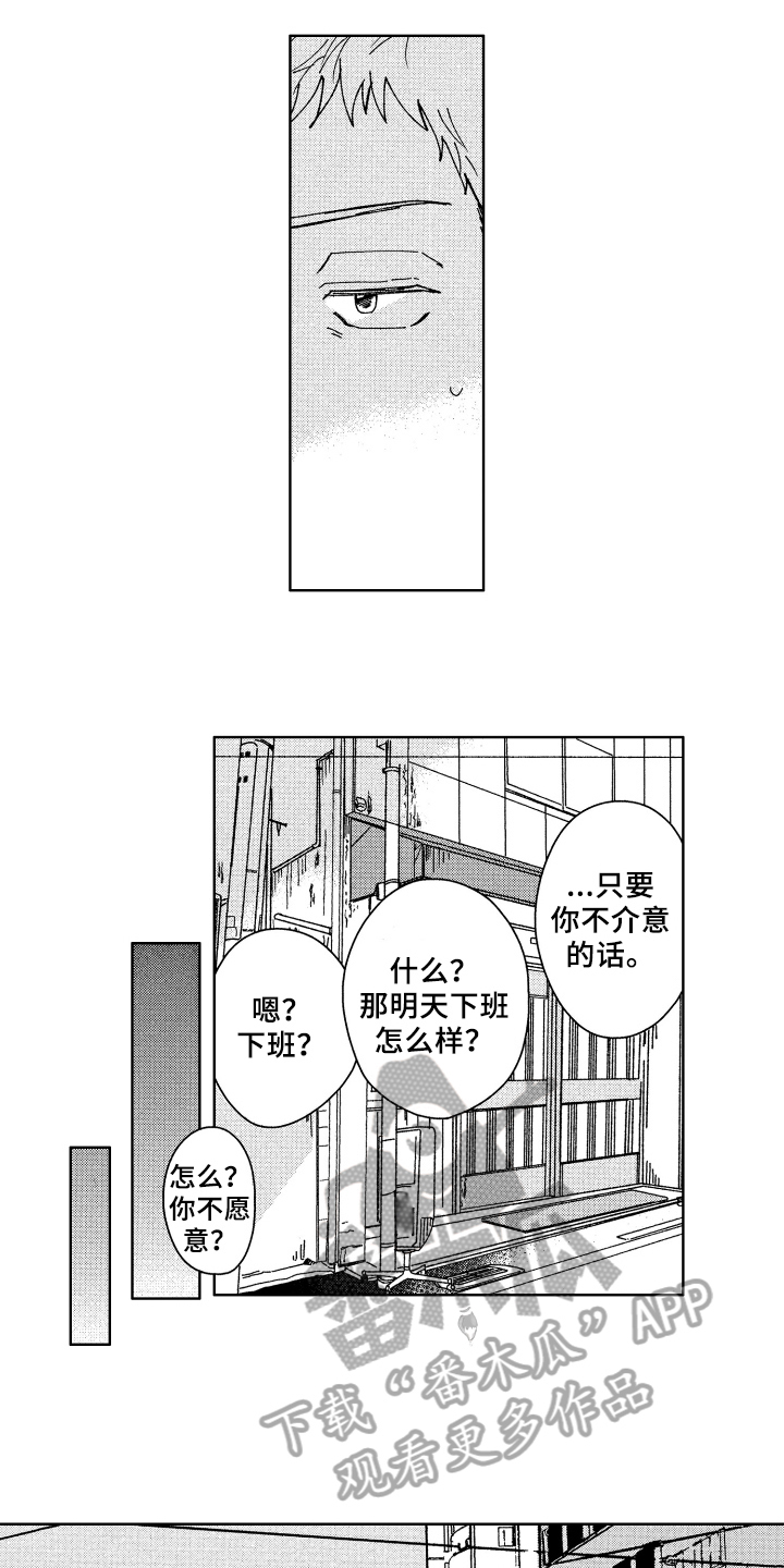 现在开始恋爱漫画,第7章：豁达2图