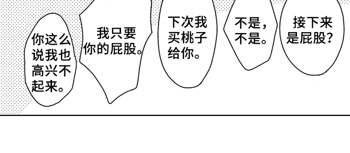 现在开始恋爱漫画,第26章：听到了4图