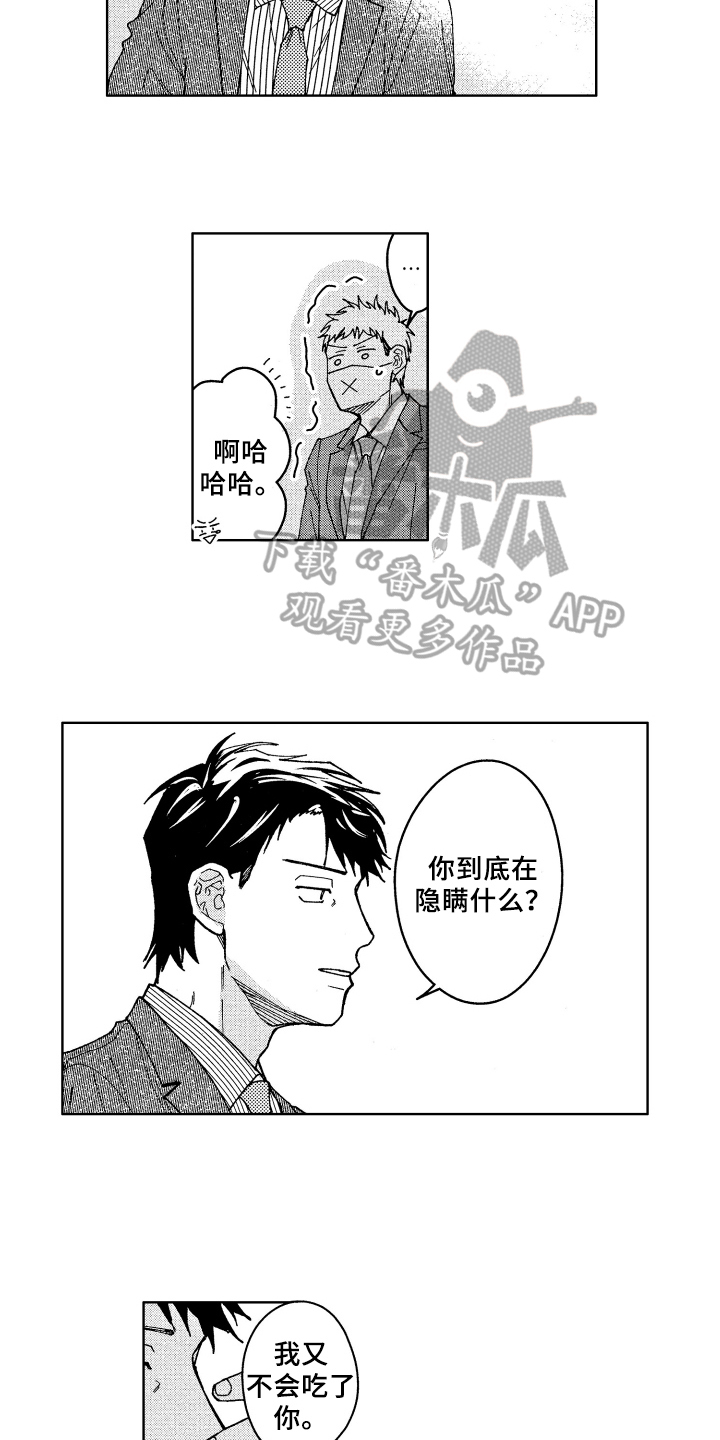 现在开始恋爱漫画,第13章：疑惑1图