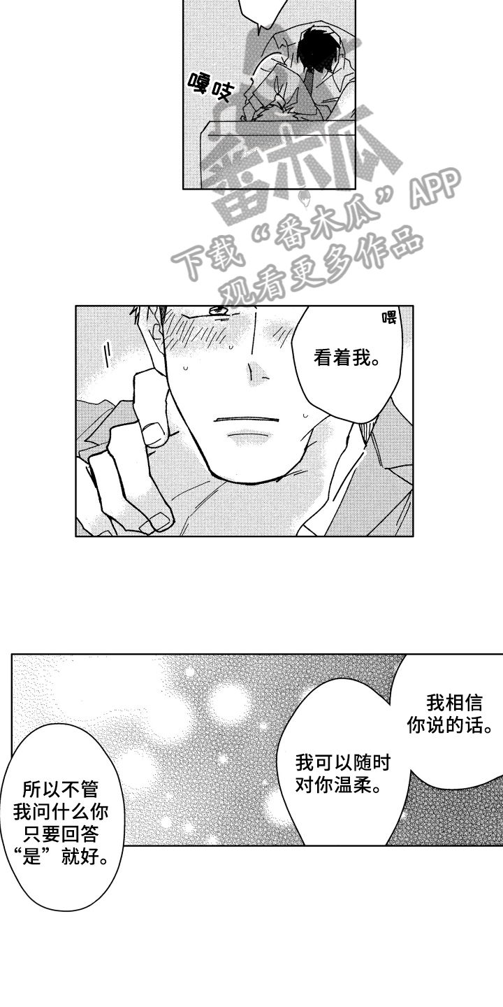 现在开始恋爱漫画,第19章：温柔1图
