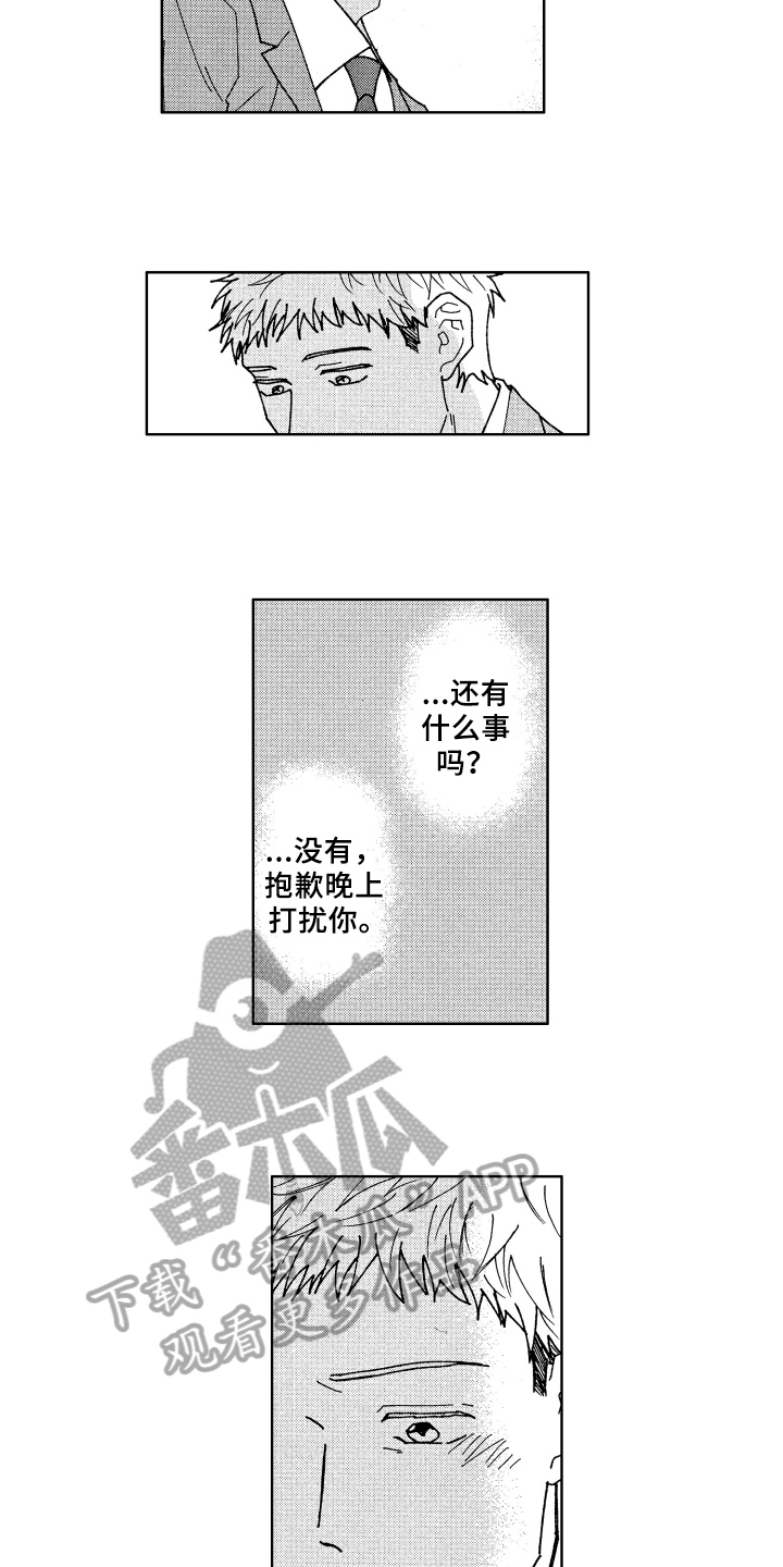 现在开始恋爱漫画,第17章：在意3图
