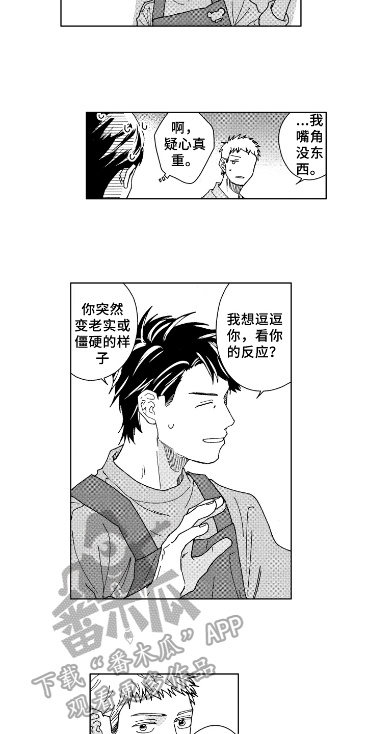 现在开始恋爱漫画,第9章：奇怪5图