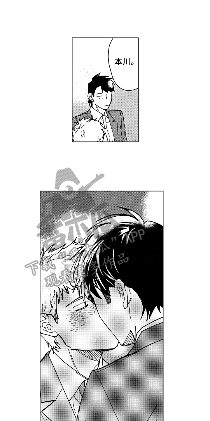 现在开始恋爱漫画,第12章：醉了4图