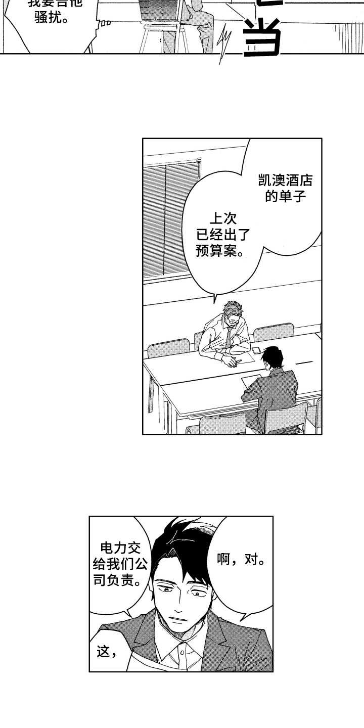现在开始恋爱漫画,第2章：原因2图