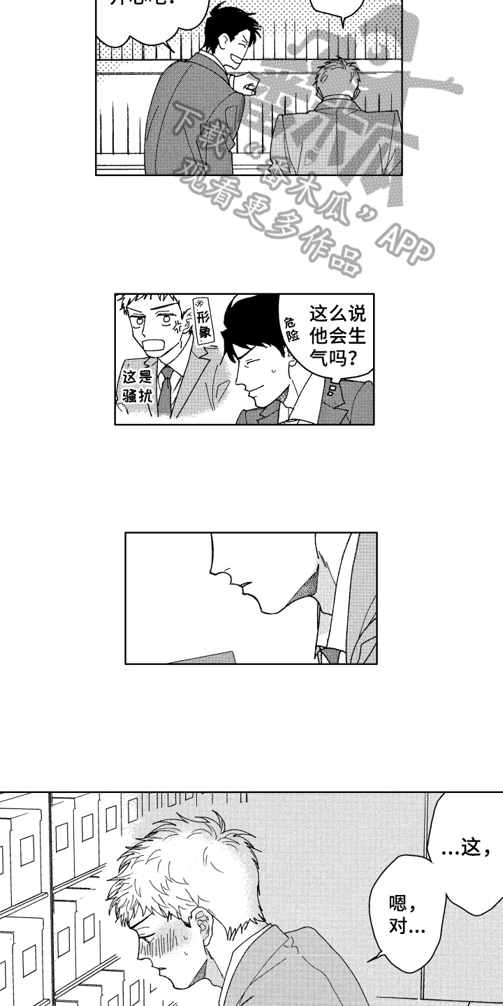 现在开始恋爱漫画,第24章：找资料3图
