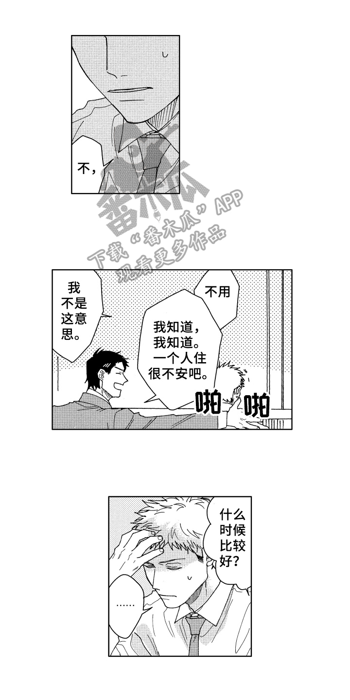现在开始恋爱漫画,第7章：豁达1图