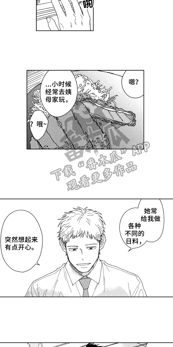 现在开始恋爱漫画,第6章：请客3图