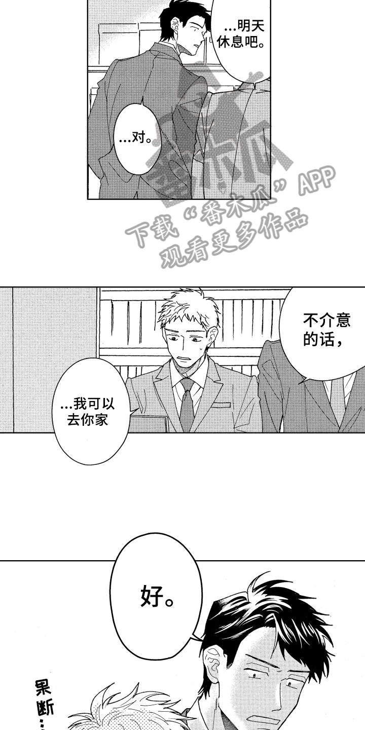 现在开始恋爱漫画,第24章：找资料1图