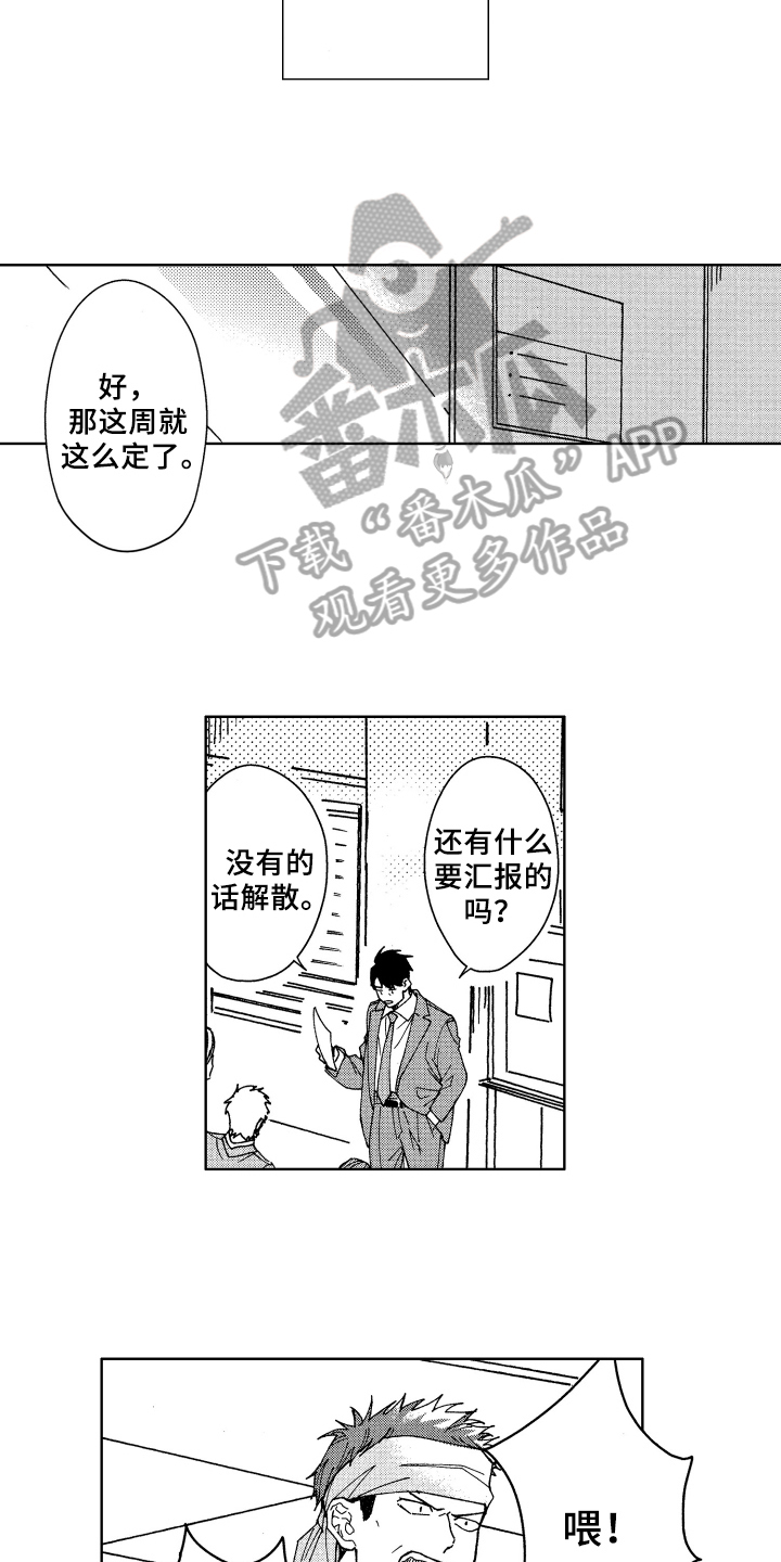 现在开始恋爱漫画,第10章：呵斥1图